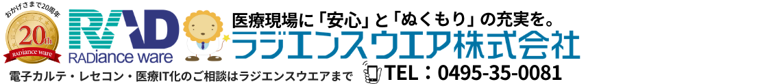 ラジエンスウエア株式会社