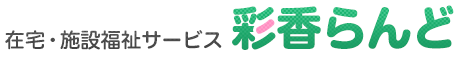 株式会社彩香らんど