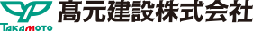 高元建設株式会社