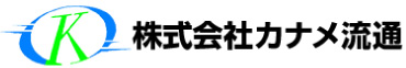 株式会社カナメ流通