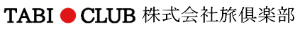 株式会社旅倶楽部