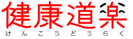 グランドサン株式会社