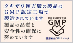 株式会社タキザワ漢方廠