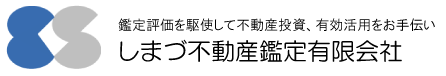 しまづ不動産鑑定有限会社
