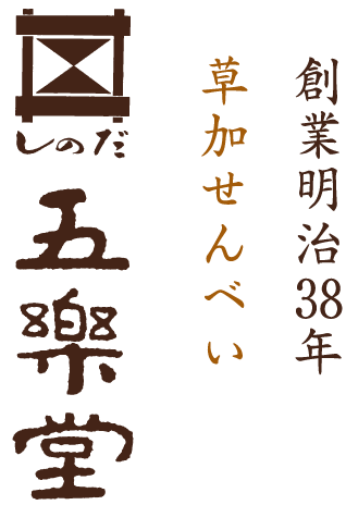 有限会社五楽堂