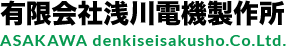 有限会社浅川電機製作所