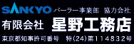 有限会社星野工務店