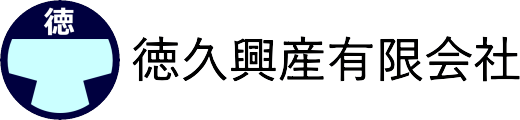 徳久興産有限会社