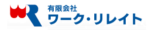 有限会社ワーク・リレイト