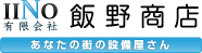 有限会社飯野商店