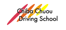株式会社千葉中央自動車学校