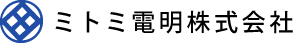 ミトミ電明株式会社