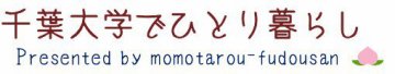 株式会社桃太郎不動産