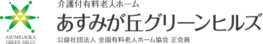 株式会社あすみが丘グリーンヒルズ