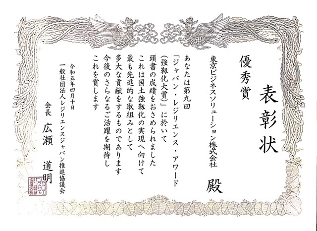 東京ビジネスソリューション株式会社