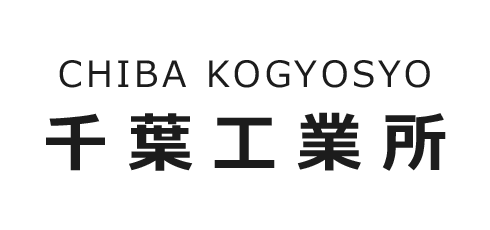 株式会社千葉工業所