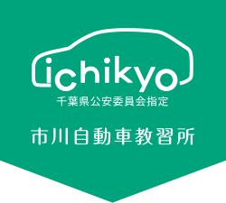 株式会社市川自動車教習所