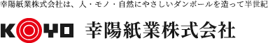 幸陽紙業株式会社