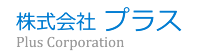 株式会社プラス