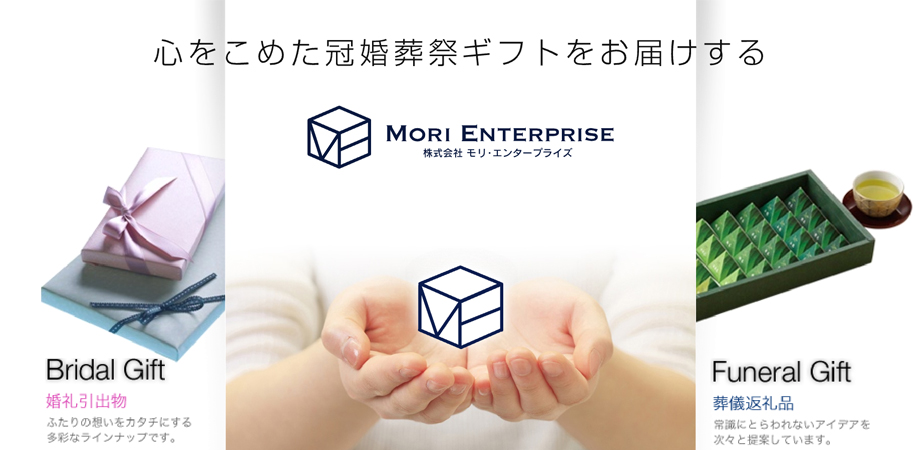 株式会社モリ・エンタープライズ