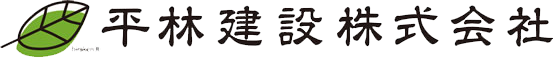 平林建設株式会社