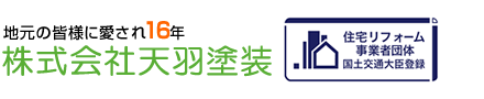 株式会社天羽塗装