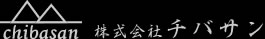 株式会社チバサン