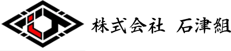 株式会社石津組