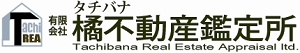 有限会社橘不動産鑑定所