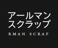 有限会社アールマン