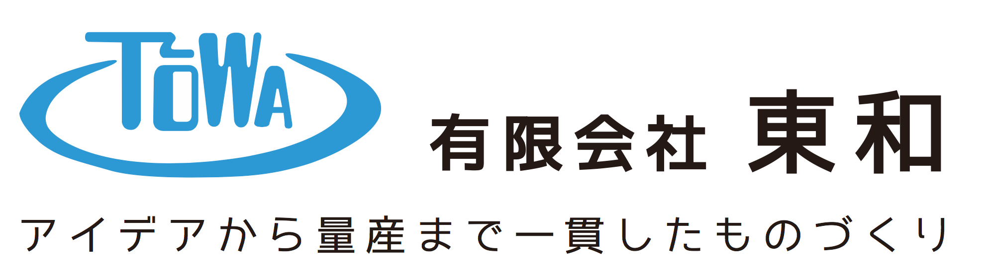 有限会社東和