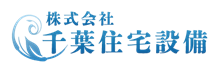 株式会社千葉住宅設備