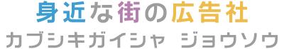 株式会社常創
