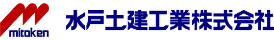 水戸土建工業株式会社