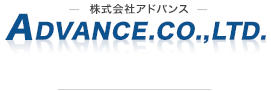 株式会社アドバンス