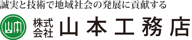 株式会社山本工務店