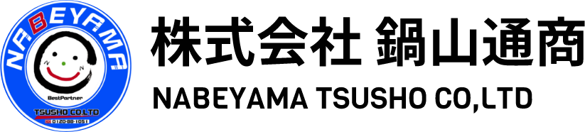 株式会社鍋山通商