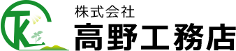 株式会社高野工務店