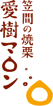 あいきマロン株式会社