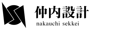 有限会社仲内設計