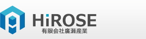 有限会社廣瀬産業