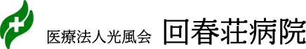 医療法人光風会