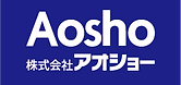 株式会社アオショー