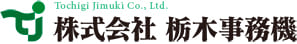 株式会社栃木事務機