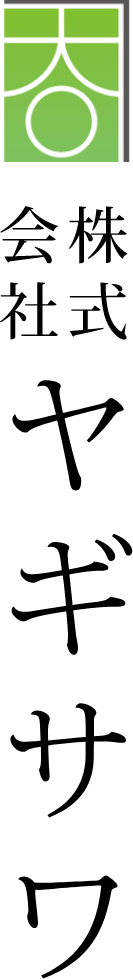 株式会社ヤギサワ