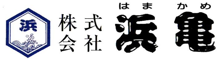 株式会社浜亀