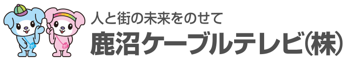 鹿沼ケーブルテレビ株式会社