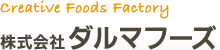 株式会社ダルマフーズ