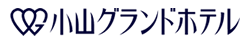 小山観光開発株式会社