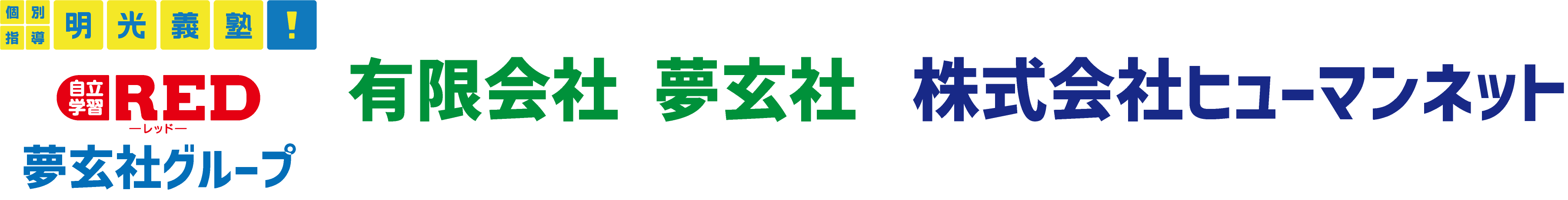 株式会社ヒューマンネット